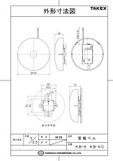KB-6 警報ベル 12V仕様 レッド モーター方式 TAKEX 竹中エンジニアリング TAKEX 竹中エンジニアリング セキュリティストア 【Security Store】
