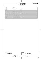 KB-6C 警報ベル クリーム TAKEX 竹中エンジニアリング TAKEX 竹中エンジニアリング セキュリティストア 【Security Store】