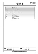 KBO-6 屋外用防滴ベル リード線式 TAKEX 竹中エンジニアリング TAKEX 竹中エンジニアリング セキュリティストア 【Security Store】