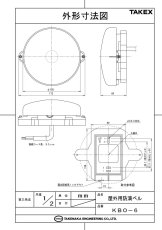 KBO-6 屋外用防滴ベル リード線式 TAKEX 竹中エンジニアリング TAKEX 竹中エンジニアリング セキュリティストア 【Security Store】
