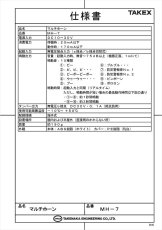MH-7 マルチホーン 天井取付型 TAKEX 竹中エンジニアリング TAKEX 竹中エンジニアリング セキュリティストア 【Security Store】
