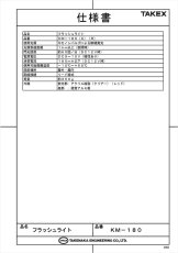KM-180C フラッシュライト クリアー キセノンバルブ TAKEX 竹中エンジニアリング TAKEX 竹中エンジニアリング セキュリティストア 【Security Store】