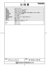 KS-70CB-24 フラッシュライト DC24Vタイプ クリアー キセノンバルブ TAKEX 竹中エンジニアリング TAKEX 竹中エンジニアリング セキュリティストア 【Security Store】