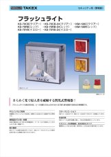 KS-70RB-24 フラッシュライト レッド DC24Vタイプ キセノンバルブ TAKEX 竹中エンジニアリング TAKEX 竹中エンジニアリング セキュリティストア 【Security Store】