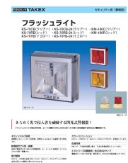 KS-70YB-24 フラッシュライト イエロー DC24Vタイプ キセノンバルブ TAKEX 竹中エンジニアリング TAKEX 竹中エンジニアリング セキュリティストア 【Security Store】