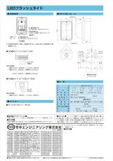LF-100R LEDフラッシュライト AC100V レッド TAKEX 竹中エンジニアリング TAKEX 竹中エンジニアリング セキュリティストア 【Security Store】