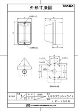 LF-100R LEDフラッシュライト AC100V レッド TAKEX 竹中エンジニアリング TAKEX 竹中エンジニアリング セキュリティストア 【Security Store】