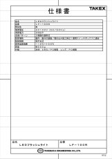 LF-100R LEDフラッシュライト AC100V レッド TAKEX 竹中エンジニアリング TAKEX 竹中エンジニアリング セキュリティストア 【Security Store】