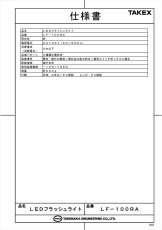 LF-100RA LEDフラッシュライト AC100V 外部制御 レッド TAKEX 竹中エンジニアリング TAKEX 竹中エンジニアリング セキュリティストア 【Security Store】