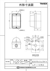 LF-12RA LEDフラッシュライト DC12〜24V レッド TAKEX 竹中エンジニアリング TAKEX 竹中エンジニアリング セキュリティストア 【Security Store】