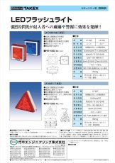 LF-70B LEDフラッシュライト DC12V ブルー TAKEX 竹中エンジニアリング TAKEX 竹中エンジニアリング セキュリティストア 【Security Store】