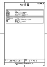 LF-70B LEDフラッシュライト DC12V ブルー TAKEX 竹中エンジニアリング TAKEX 竹中エンジニアリング セキュリティストア 【Security Store】