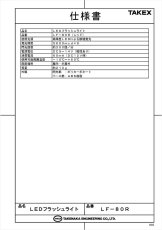LF-80R LEDフラッシュライト DC-12V レッド TAKEX 竹中エンジニアリング TAKEX 竹中エンジニアリング セキュリティストア 【Security Store】