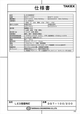 DST-100 高輝度LED型信号灯 AC100V TAKEX 竹中エンジニアリング TAKEX 竹中エンジニアリング セキュリティストア 【Security Store】