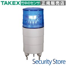 VL04M-100APB 小型LED回転灯 ブルー外部入力制御可 TAKEX 竹中エンジニアリング TAKEX 竹中エンジニアリング セキュリティストア 【Security Store】