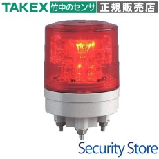 VL04S-024AR 薄型LED回転灯 レッド AC/DC12〜24V TAKEX 竹中エンジニアリング TAKEX 竹中エンジニアリング セキュリティストア 【Security Store】