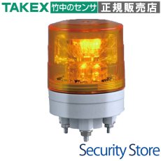 VL04S-024AY 薄型LED回転灯 イエロー AC/DC12〜24V TAKEX 竹中エンジニアリング TAKEX 竹中エンジニアリング セキュリティストア 【Security Store】