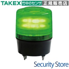 VL12R-200XG 高視認性中型LED回転灯 グリーン AC100-200V TAKEX 竹中エンジニアリング TAKEX 竹中エンジニアリング セキュリティストア 【Security Store】