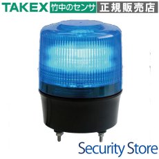 VL12R-200XB 高視認性中型LED回転灯 ブルー AC100-200V TAKEX 竹中エンジニアリング TAKEX 竹中エンジニアリング セキュリティストア 【Security Store】