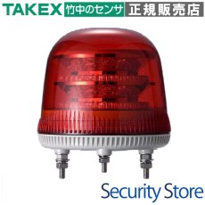 VL17M-100APR 大型LED回転灯 大きな発光面積で視認性抜群  TAKEX 竹中エンジニアリング TAKEX 竹中エンジニアリング セキュリティストア 【Security Store】