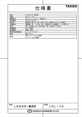 LPL-70 LEDカラー表示灯   TAKEX 竹中エンジニアリング TAKEX 竹中エンジニアリング セキュリティストア 【Security Store】