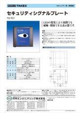 TO-701 セキュリティシグナルプレート  TAKEX 竹中エンジニアリング TAKEX 竹中エンジニアリング セキュリティストア 【Security Store】