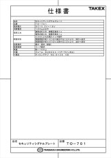 TO-701 セキュリティシグナルプレート  TAKEX 竹中エンジニアリング TAKEX 竹中エンジニアリング セキュリティストア 【Security Store】