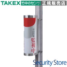 EXF-2SL 【在庫限り】不法投棄警報シグナル  TAKEX 竹中エンジニアリング TAKEX 竹中エンジニアリング セキュリティストア 【Security Store】