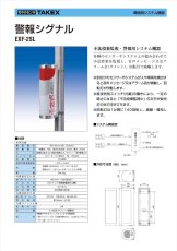 EXF-2SL 【在庫限り】不法投棄警報シグナル  TAKEX 竹中エンジニアリング TAKEX 竹中エンジニアリング セキュリティストア 【Security Store】