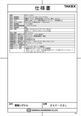 EXF-2SL 【在庫限り】不法投棄警報シグナル  TAKEX 竹中エンジニアリング TAKEX 竹中エンジニアリング セキュリティストア 【Security Store】