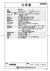 AV-100 音声報知器 録音再生式　DC12V電源 TAKEX 竹中エンジニアリング TAKEX 竹中エンジニアリング セキュリティストア 【Security Store】
