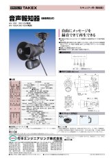 AV-100 音声報知器 録音再生式　DC12V電源 TAKEX 竹中エンジニアリング TAKEX 竹中エンジニアリング セキュリティストア 【Security Store】