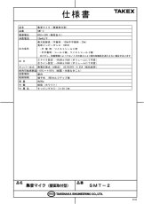 SMT-2 集音マイク 壁面取付型・屋内用 TAKEX 竹中エンジニアリング TAKEX 竹中エンジニアリング セキュリティストア 【Security Store】