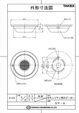 SP-8 セキュリティ用スピーカー 屋内用　タンパー出力付 TAKEX 竹中エンジニアリング TAKEX 竹中エンジニアリング セキュリティストア 【Security Store】