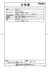 SP-8 セキュリティ用スピーカー 屋内用　タンパー出力付 TAKEX 竹中エンジニアリング TAKEX 竹中エンジニアリング セキュリティストア 【Security Store】