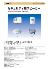 SP-81 セキュリティ用スピーカー 壁面取付用 タンパー出力付 TAKEX 竹中エンジニアリング TAKEX 竹中エンジニアリング セキュリティストア 【Security Store】