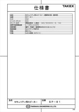 SP-81 セキュリティ用スピーカー 壁面取付用 タンパー出力付 TAKEX 竹中エンジニアリング TAKEX 竹中エンジニアリング セキュリティストア 【Security Store】