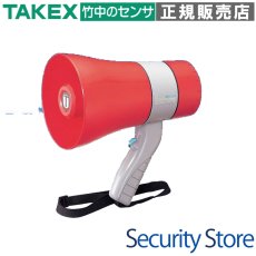 TR-215SA 防滴形メガホン サイレン機能付 TAKEX 竹中エンジニアリング TAKEX 竹中エンジニアリング セキュリティストア 【Security Store】