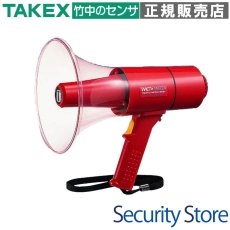 TR-315S 防滴形メガホン サイレン機能付 TAKEX 竹中エンジニアリング TAKEX 竹中エンジニアリング セキュリティストア 【Security Store】