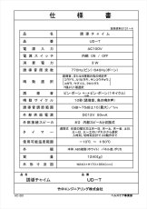 UD-T 誘導チャイム タイマー付 TAKEX 竹中エンジニアリング TAKEX 竹中エンジニアリング セキュリティストア 【Security Store】