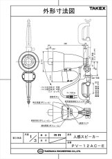 PV-12AC-E 人感スピーカー センサー付きスピーカー AC100V電源・ACプラグ式・バイス取付型 TAKEX 竹中エンジニアリング TAKEX 竹中エンジニアリング セキュリティストア 【Security Store】