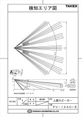 PV-12AC-E 人感スピーカー センサー付きスピーカー AC100V電源・ACプラグ式・バイス取付型 TAKEX 竹中エンジニアリング TAKEX 竹中エンジニアリング セキュリティストア 【Security Store】