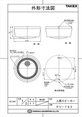 PV-790 人感スピーカー 露出型 センサー付きスピーカー TAKEX 竹中エンジニアリング TAKEX 竹中エンジニアリング セキュリティストア 【Security Store】