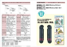 PBV-15T 赤外線センサー付きフラッシュ・スピーカー TAKEX 竹中エンジニアリング TAKEX 竹中エンジニアリング セキュリティストア 【Security Store】
