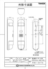 PBV-20TA 赤外線センサー付きフラッシュ・スピーカー TAKEX 竹中エンジニアリング TAKEX 竹中エンジニアリング セキュリティストア 【Security Store】