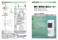 PVW-12T-N 屋外・屋内用人感スピーカー TAKEX 竹中エンジニアリング TAKEX 竹中エンジニアリング セキュリティストア 【Security Store】