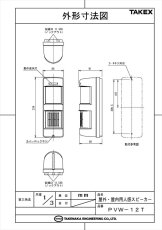 PVW-12T-N 屋外・屋内用人感スピーカー TAKEX 竹中エンジニアリング TAKEX 竹中エンジニアリング セキュリティストア 【Security Store】
