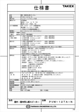 PVW-12TA-N 屋外・屋内用人感スピーカー AC100V TAKEX 竹中エンジニアリング TAKEX 竹中エンジニアリング セキュリティストア 【Security Store】