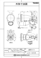 LC-12CS 【在庫限り】人感ライト ACプラグ式・接点出力付 TAKEX 竹中エンジニアリング TAKEX 竹中エンジニアリング セキュリティストア 【Security Store】