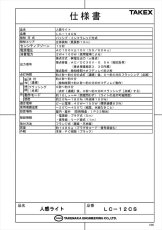 LC-12CS 【在庫限り】人感ライト ACプラグ式・接点出力付 TAKEX 竹中エンジニアリング TAKEX 竹中エンジニアリング セキュリティストア 【Security Store】